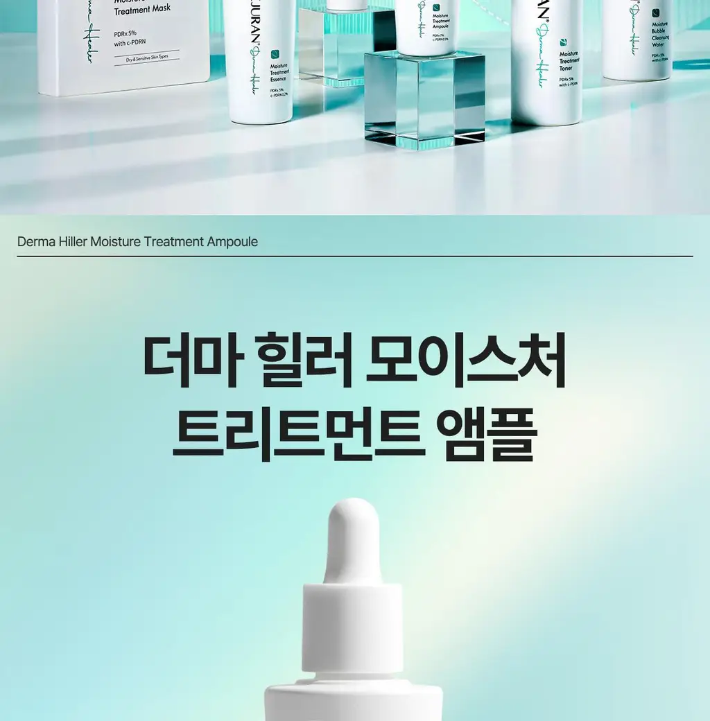 [리쥬란 독자소재_강력진정PDRx] 리쥬란 더마 힐러 모이스처 트리트먼트 앰플 30ml [기획(+마스크1매)/단품] 상세페이지 2